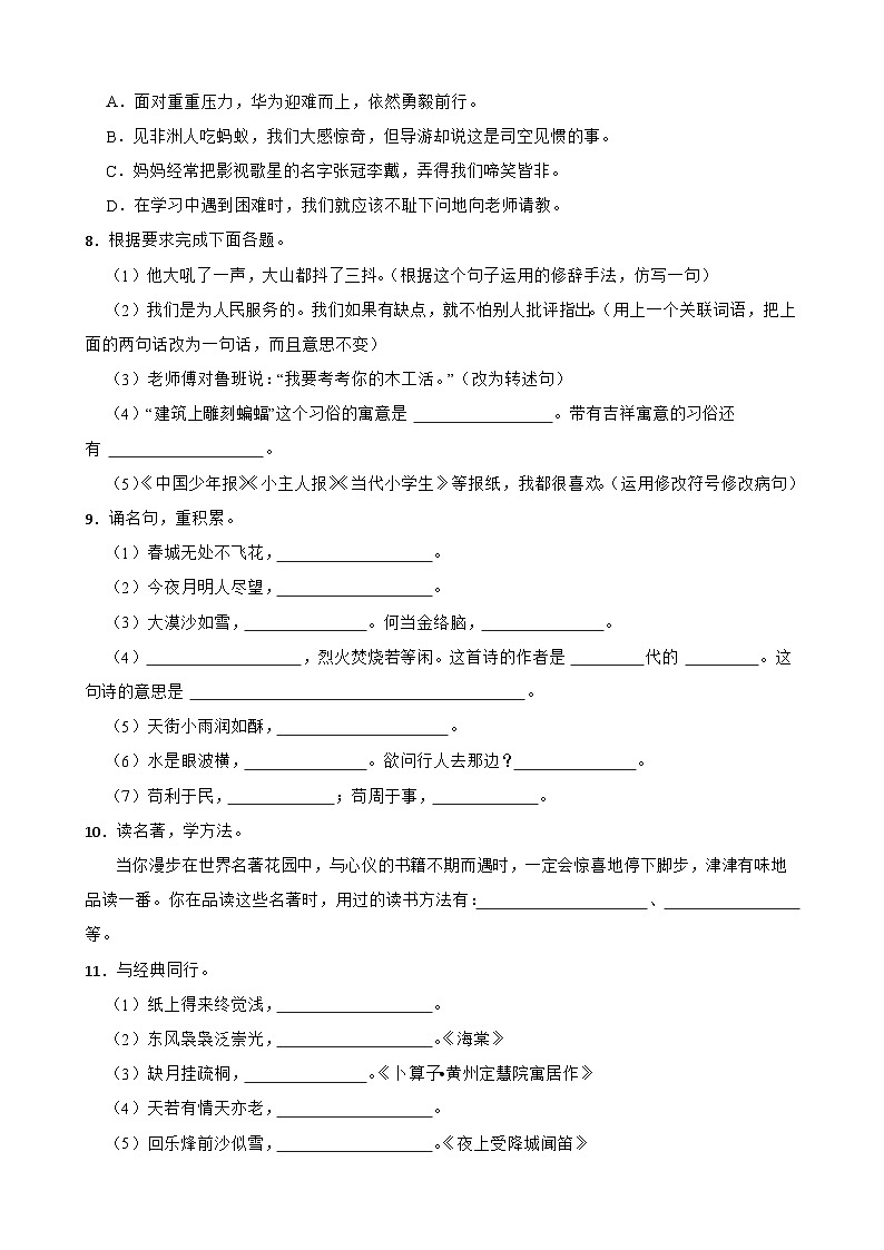 零陵区2025中山路小学六年级语文下册期末（小升初）试卷（一）(学生版)第2页