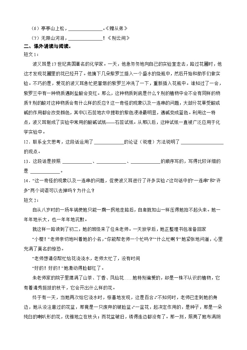 零陵区2025中山路小学六年级语文下册期末（小升初）试卷（一）(学生版)第3页