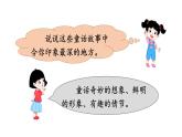 小學(xué)語(yǔ)文新部編版三年級(jí)上冊(cè)第四單元快樂(lè)讀書(shū)吧：在那奇妙的王國(guó)里教學(xué)課件（2025秋）