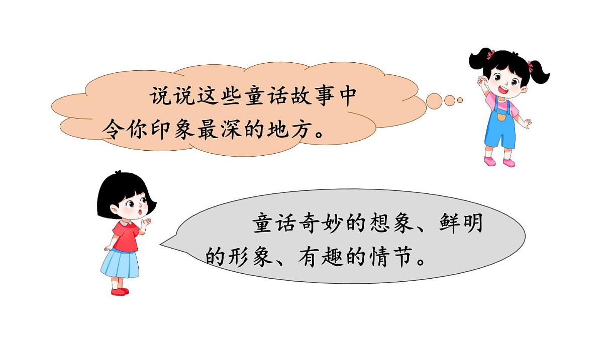 小学语文新部编版三年级上册第四单元快乐读书吧：在那奇妙的王国里教学课件（2025秋）第3页