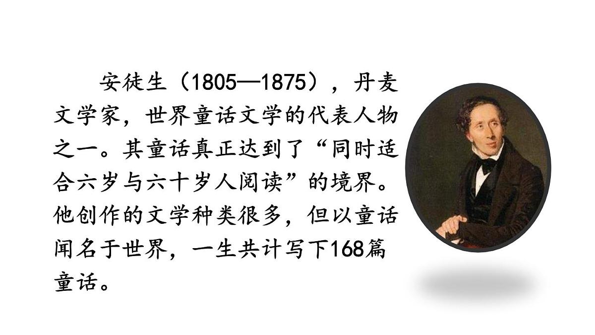 小学语文新部编版三年级上册第四单元快乐读书吧：在那奇妙的王国里教学课件（2025秋）第6页