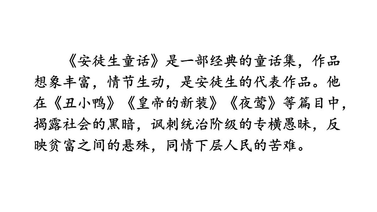 小学语文新部编版三年级上册第四单元快乐读书吧：在那奇妙的王国里教学课件（2025秋）第7页