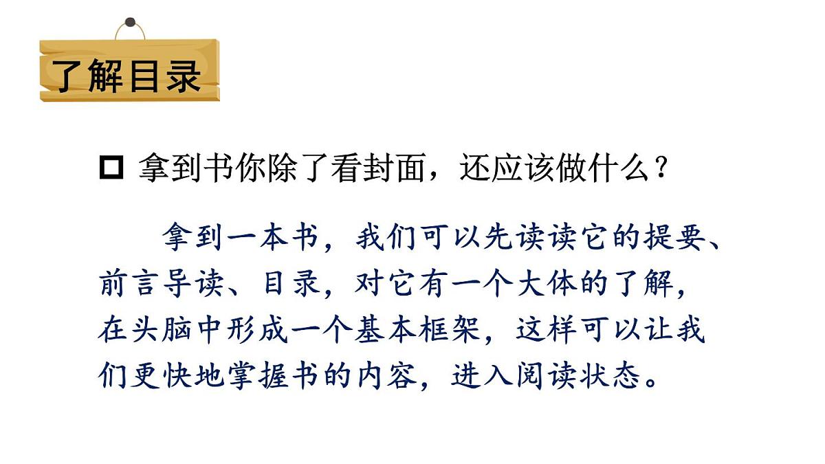 小学语文新部编版三年级上册第四单元快乐读书吧：在那奇妙的王国里教学课件（2025秋）第8页