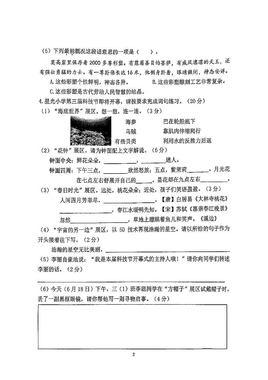 江苏省南京市江宁区2024-2025学年三年级下语文期末试卷第2页
