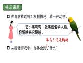 小學(xué)語(yǔ)文新部編版三年級(jí)上冊(cè)第五單元梳理與交流、初試身手教學(xué)課件（2025秋）