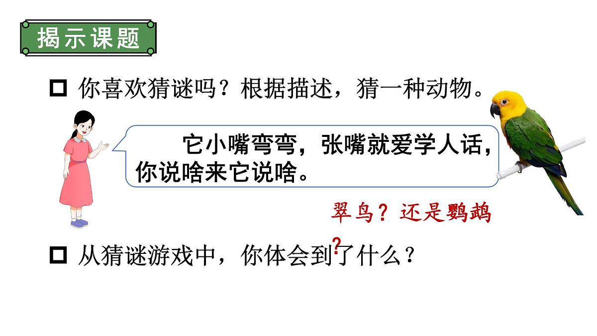 小学语文新部编版三年级上册第五单元梳理与交流、初试身手教学课件（2025秋）第2页