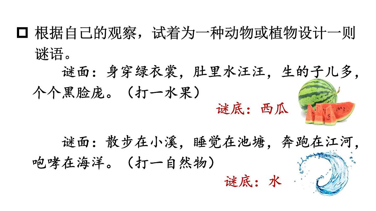 小学语文新部编版三年级上册第五单元梳理与交流、初试身手教学课件（2025秋）第3页