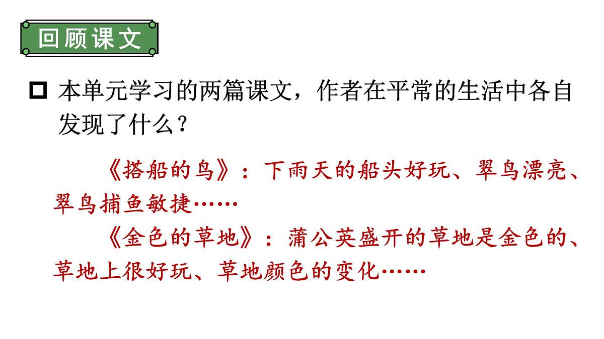 小学语文新部编版三年级上册第五单元梳理与交流、初试身手教学课件（2025秋）第5页
