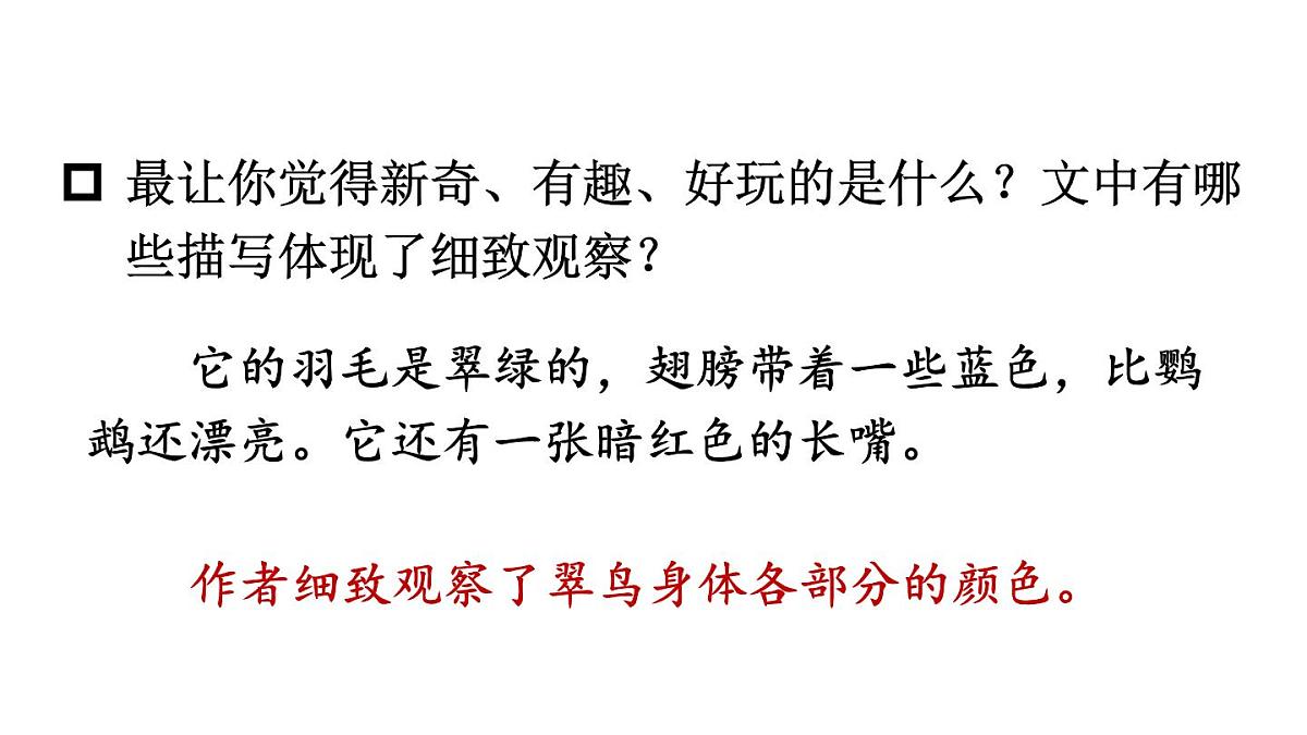 小学语文新部编版三年级上册第五单元梳理与交流、初试身手教学课件（2025秋）第6页