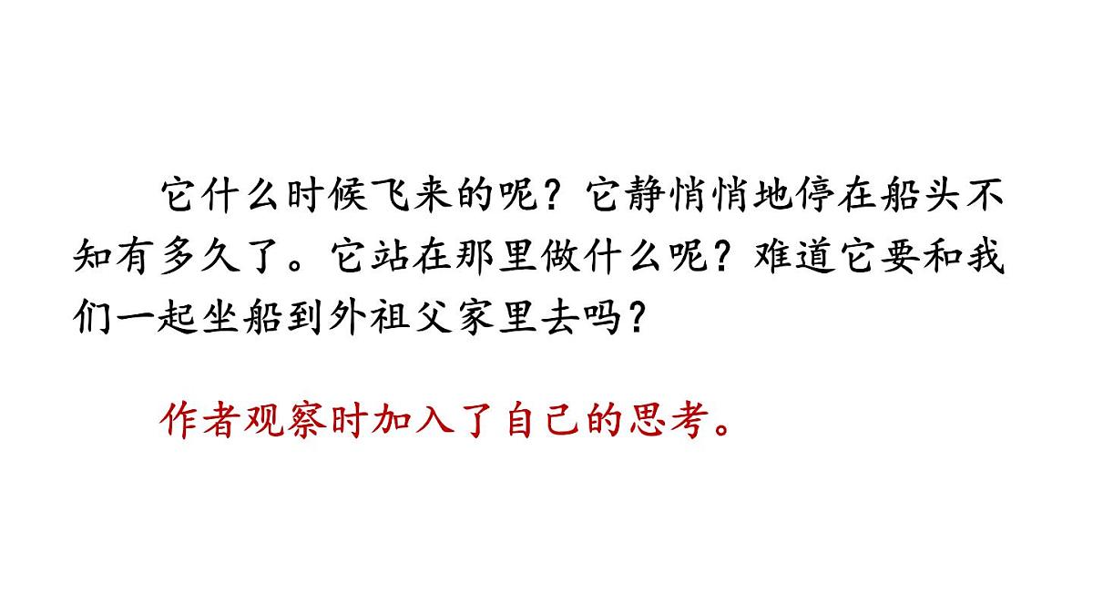 小学语文新部编版三年级上册第五单元梳理与交流、初试身手教学课件（2025秋）第8页