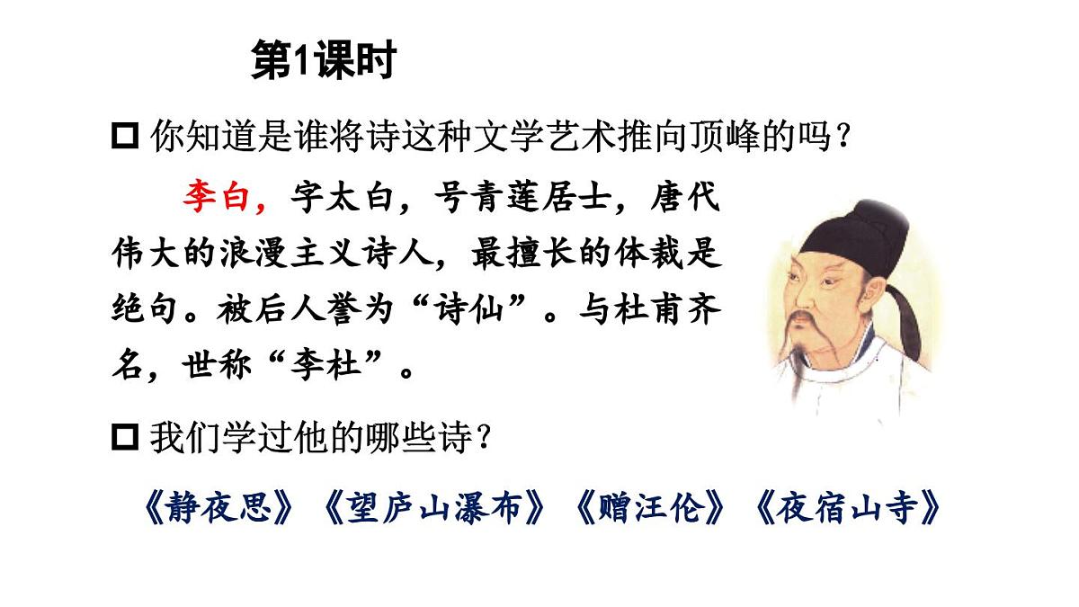 小学语文新部编版三年级上册第七单元20 古诗三首教学课件（2025秋）第2页