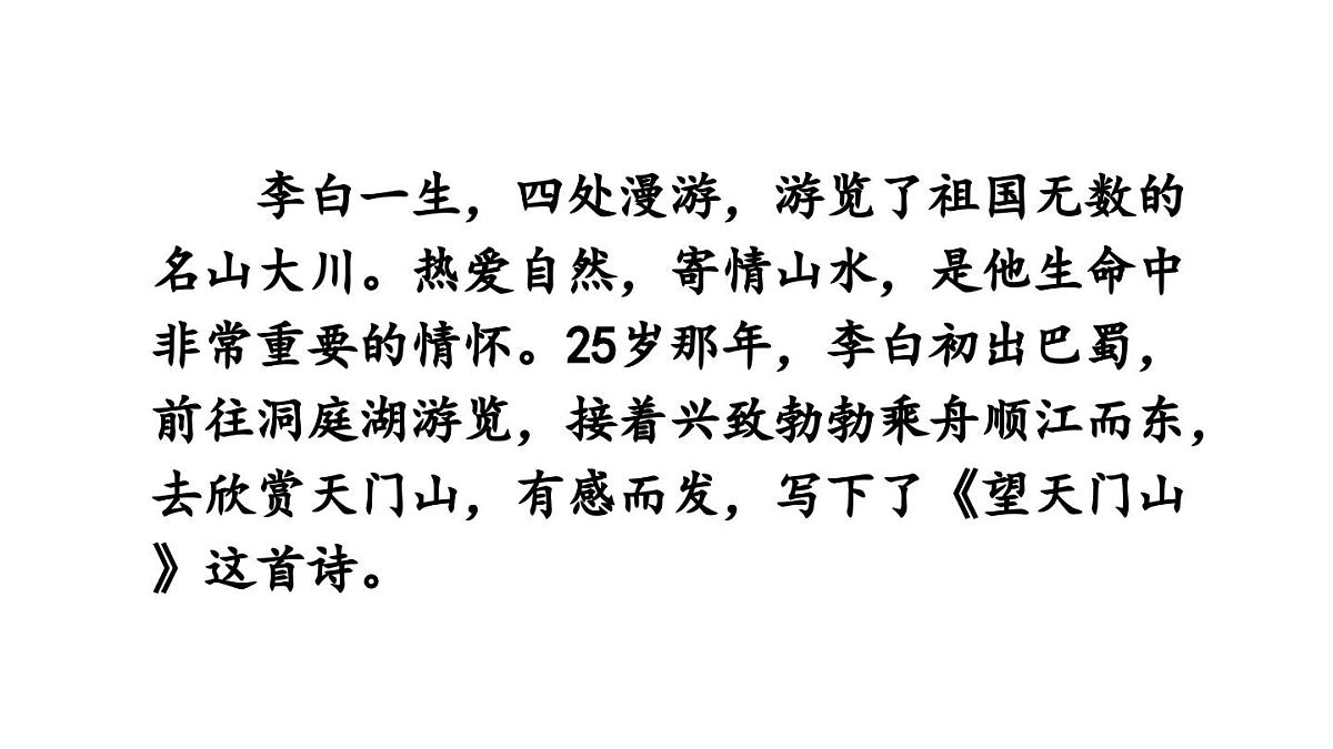 小学语文新部编版三年级上册第七单元20 古诗三首教学课件（2025秋）第3页