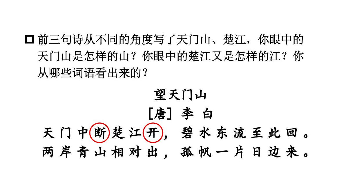 小学语文新部编版三年级上册第七单元20 古诗三首教学课件（2025秋）第7页
