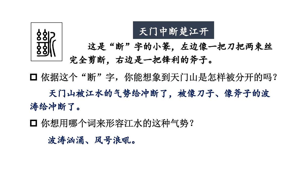 小学语文新部编版三年级上册第七单元20 古诗三首教学课件（2025秋）第8页