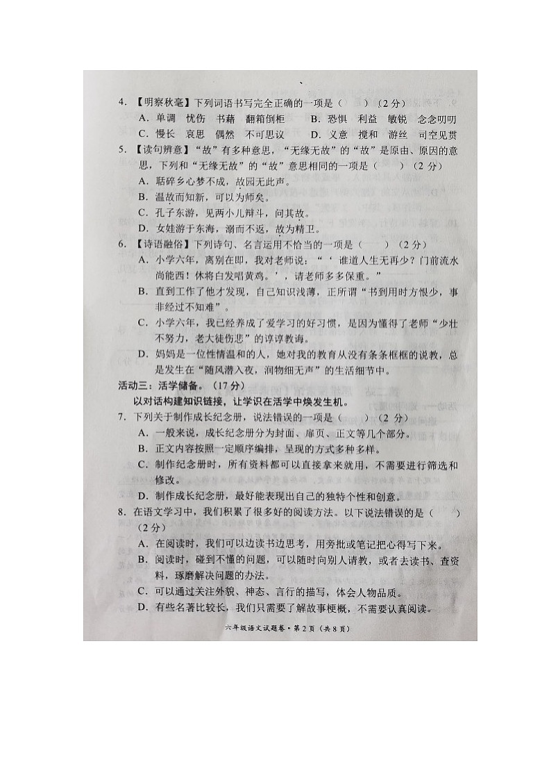 云南省昆明市官渡区2025年小学六年级语文毕业考试试卷（图片版，无答案）第2页