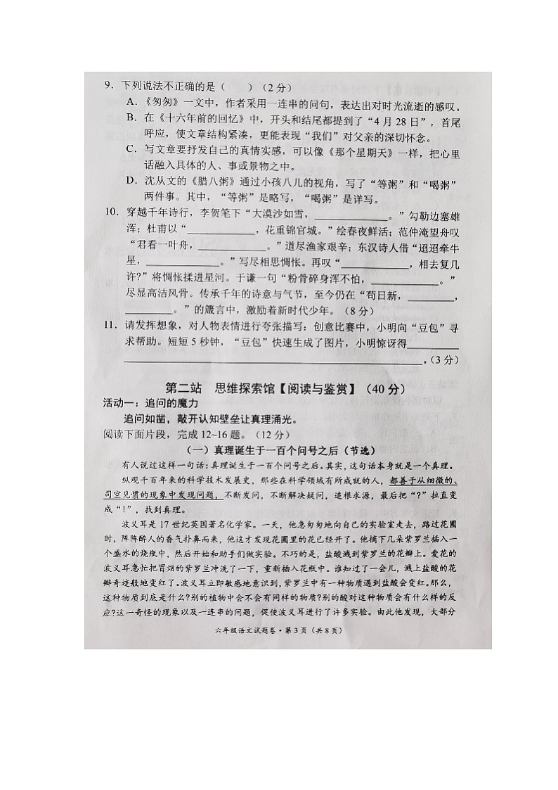 云南省昆明市官渡区2025年小学六年级语文毕业考试试卷（图片版，无答案）第3页