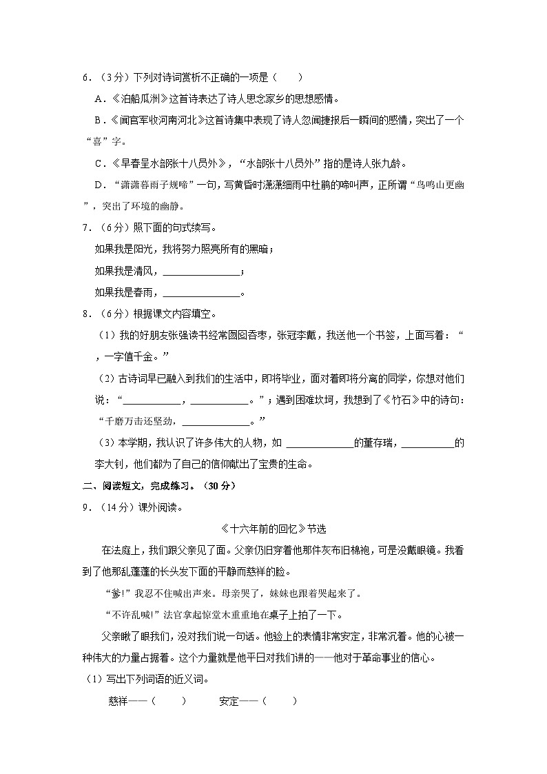 永州市2025年华阳学校六年级下册语文小升初模拟试卷（二）（含答案）第2页