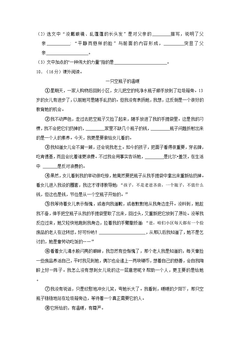 永州市2025年华阳学校六年级下册语文小升初模拟试卷（二）（含答案）第3页
