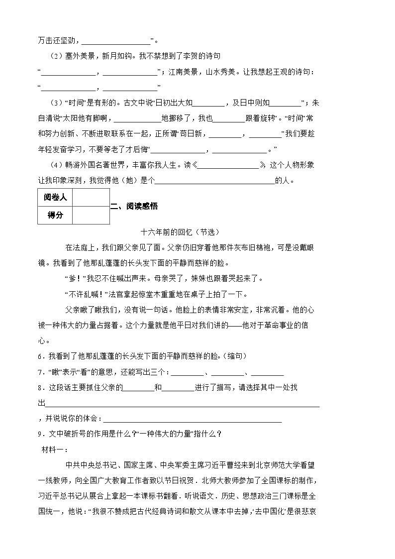 永州市2025年华阳学校六年级下册语文小升初模拟试卷（八）附解析答案第2页