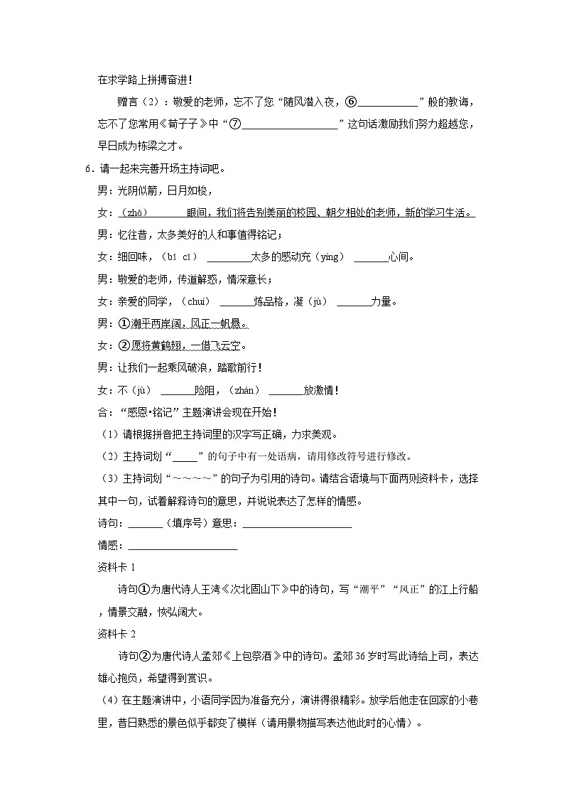 永州市2025年华阳学校六年级下册语文小升初模拟试卷（九）（含答案）第2页