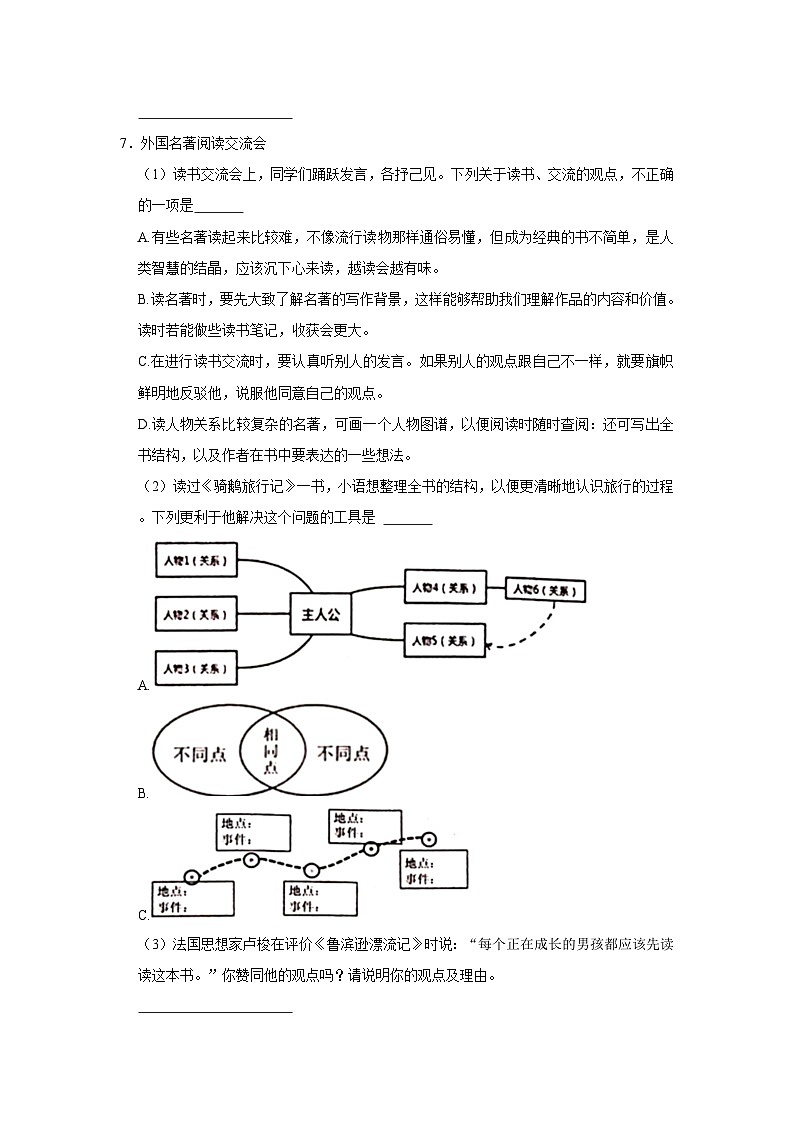永州市2025年华阳学校六年级下册语文小升初模拟试卷（九）（含答案）第3页