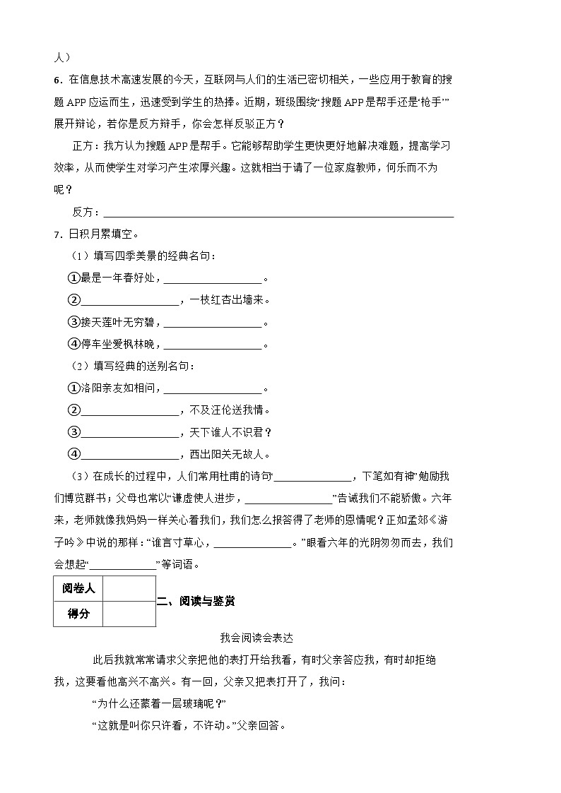 永州市2025年华阳学校六年级下册语文小升初模拟试卷（六）附解析答案第2页