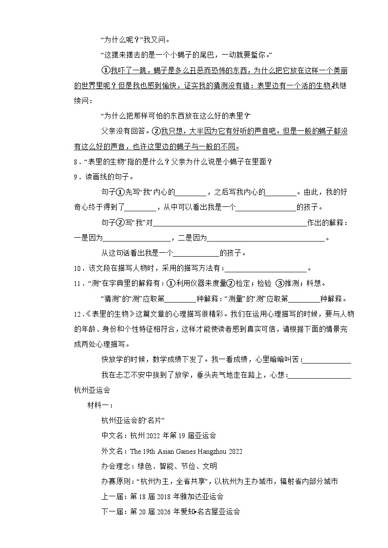 永州市2025年华阳学校六年级下册语文小升初模拟试卷（六）附解析答案第3页