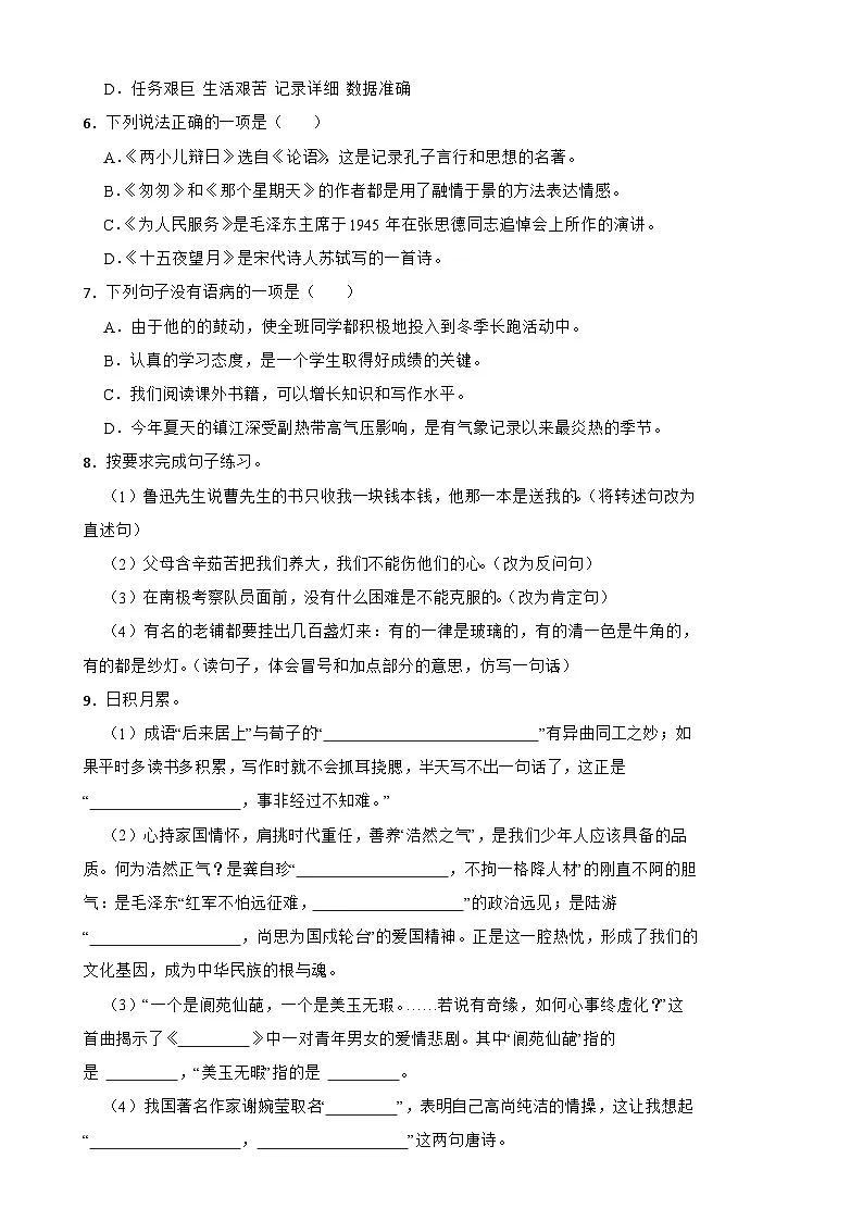 永州市2025年华阳学校六年级下册语文小升初模拟试卷（三）附解析答案第2页