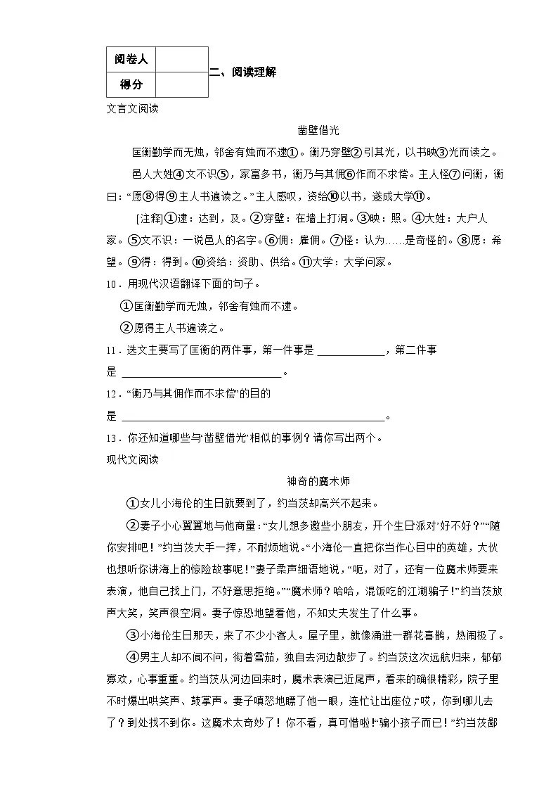永州市2025年华阳学校六年级下册语文小升初模拟试卷（三）附解析答案第3页