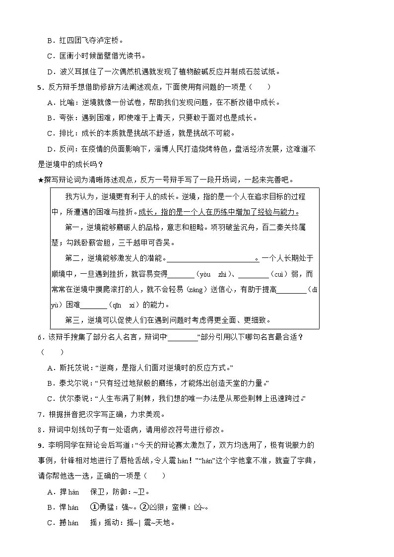永州市2025年华阳学校六年级下册语文小升初模拟试卷（十二）附解析答案第2页