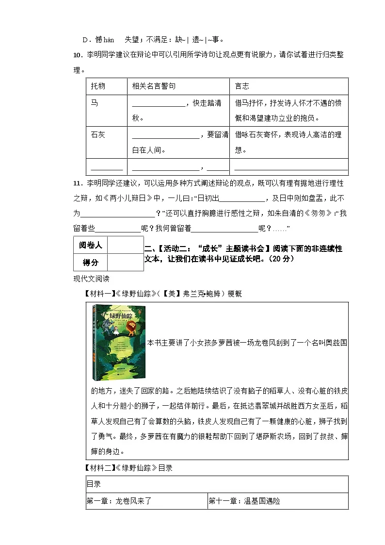 永州市2025年华阳学校六年级下册语文小升初模拟试卷（十二）附解析答案第3页