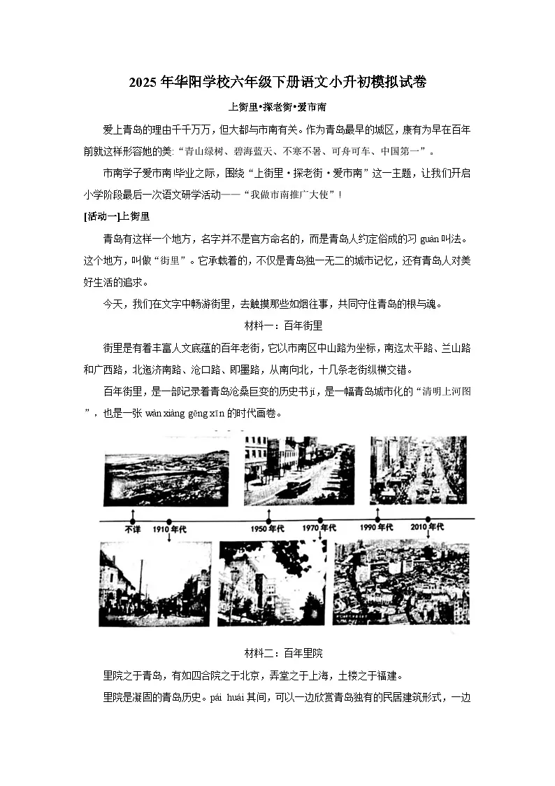 永州市2025年华阳学校六年级下册语文小升初模拟试卷（十一）（含答案）第1页
