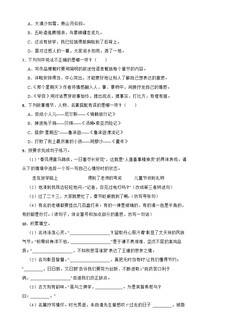 永州市2025年华阳学校六年级下册语文小升初模拟试卷（五）附解析答案第2页