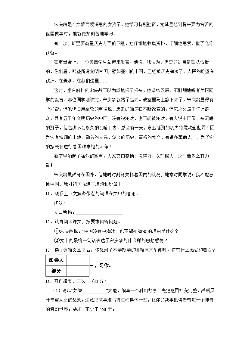 永州市2025年华阳学校六年级下册语文小升初模拟试卷（一）附解析答案第3页
