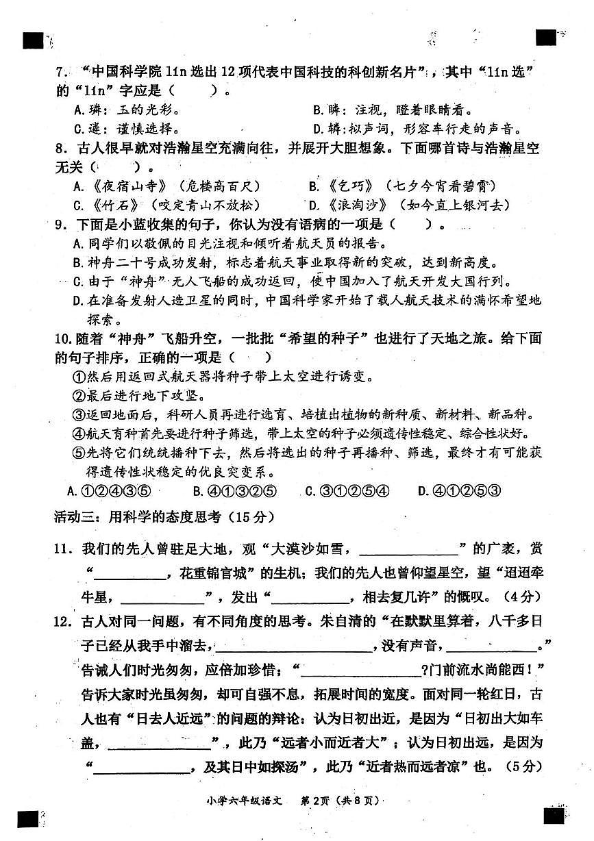 福建省莆田市城厢区2024-2025学年六年级下学期期末语文试题第2页