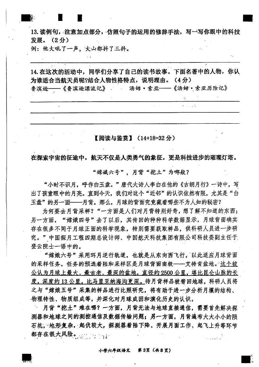 福建省莆田市城厢区2024-2025学年六年级下学期期末语文试题第3页