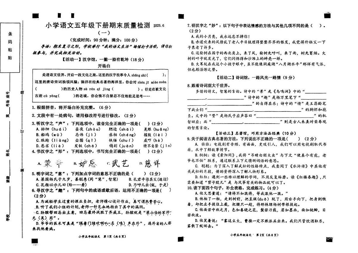 福建省莆田市涵江区白沙镇2024-2025学年五年级下学期期末语文试卷第1页