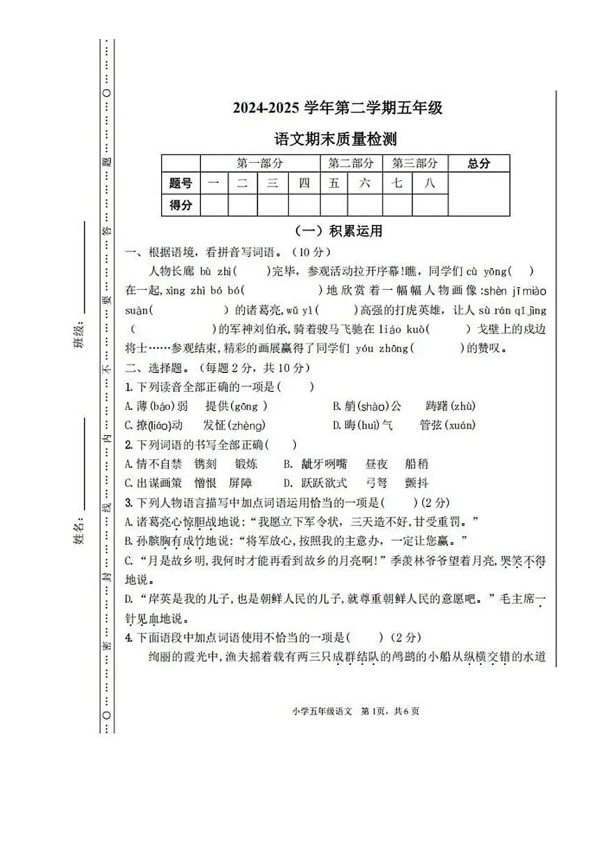河北省唐山市乐亭县2024-2025学年五年级下学期期末模拟语文试题第1页