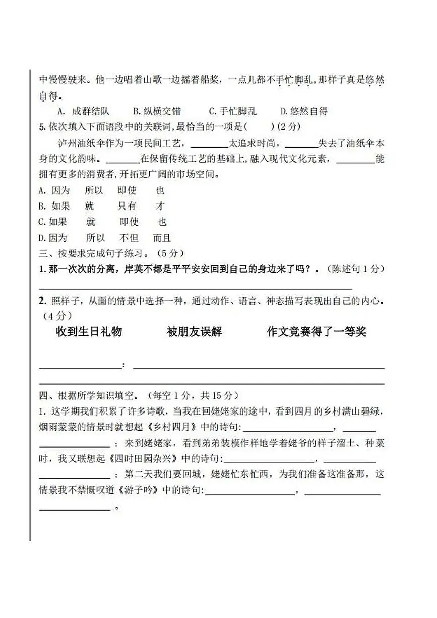 河北省唐山市乐亭县2024-2025学年五年级下学期期末模拟语文试题第2页