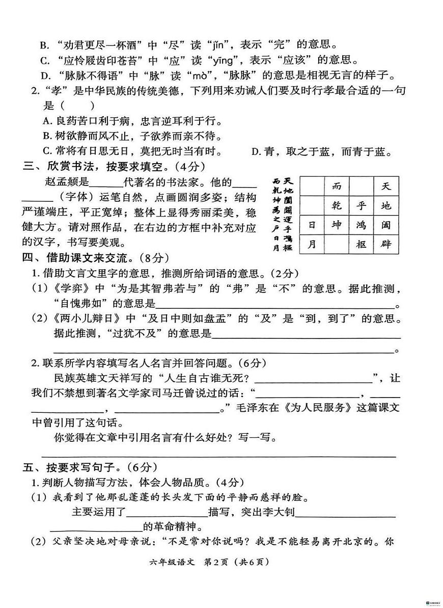 河北省邢台市河北邢台经济开发区爱凡杰小学等多校联考2024-2025学年六年级下学期6月期末语文试题第2页