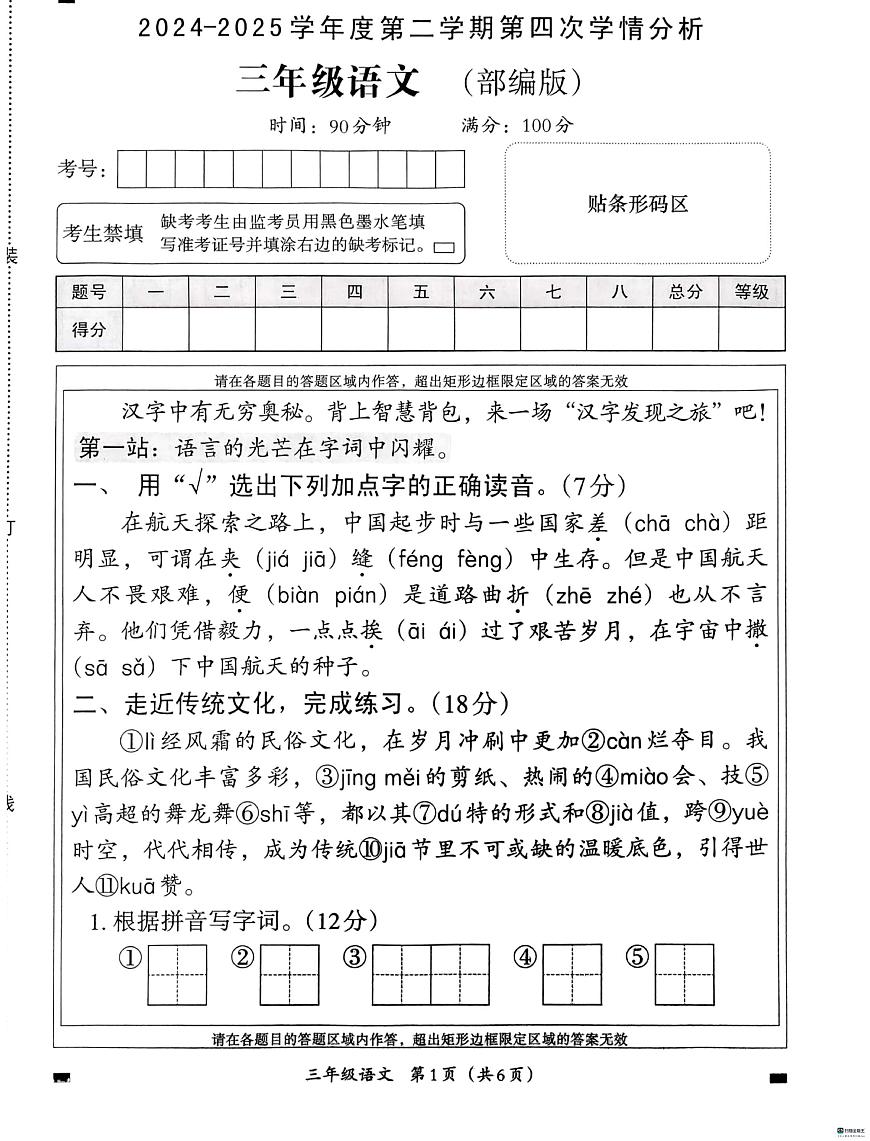 河北省邢台市襄都区汇文学校等多校联考2024-2025学年三年级下学期6月期末语文试题第1页