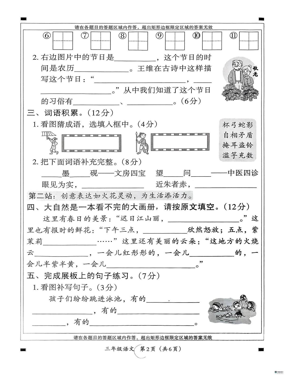 河北省邢台市襄都区汇文学校等多校联考2024-2025学年三年级下学期6月期末语文试题第2页
