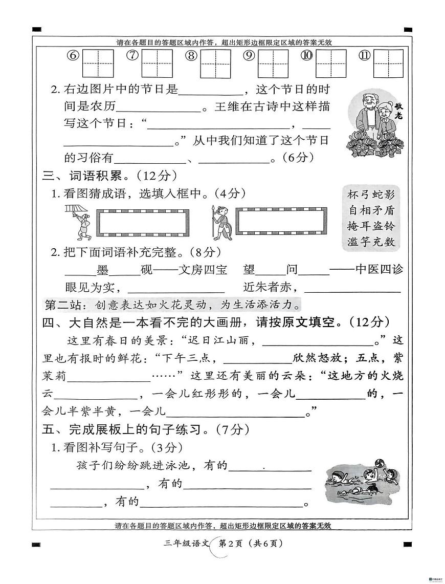 河北省邢台市襄都区汇文学校等多校联考2024-2025学年三年级下学期6月期末语文试题第2页