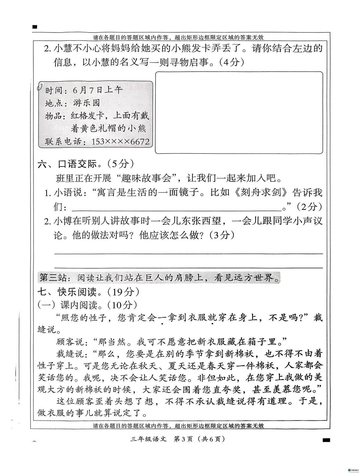 河北省邢台市襄都区汇文学校等多校联考2024-2025学年三年级下学期6月期末语文试题第3页