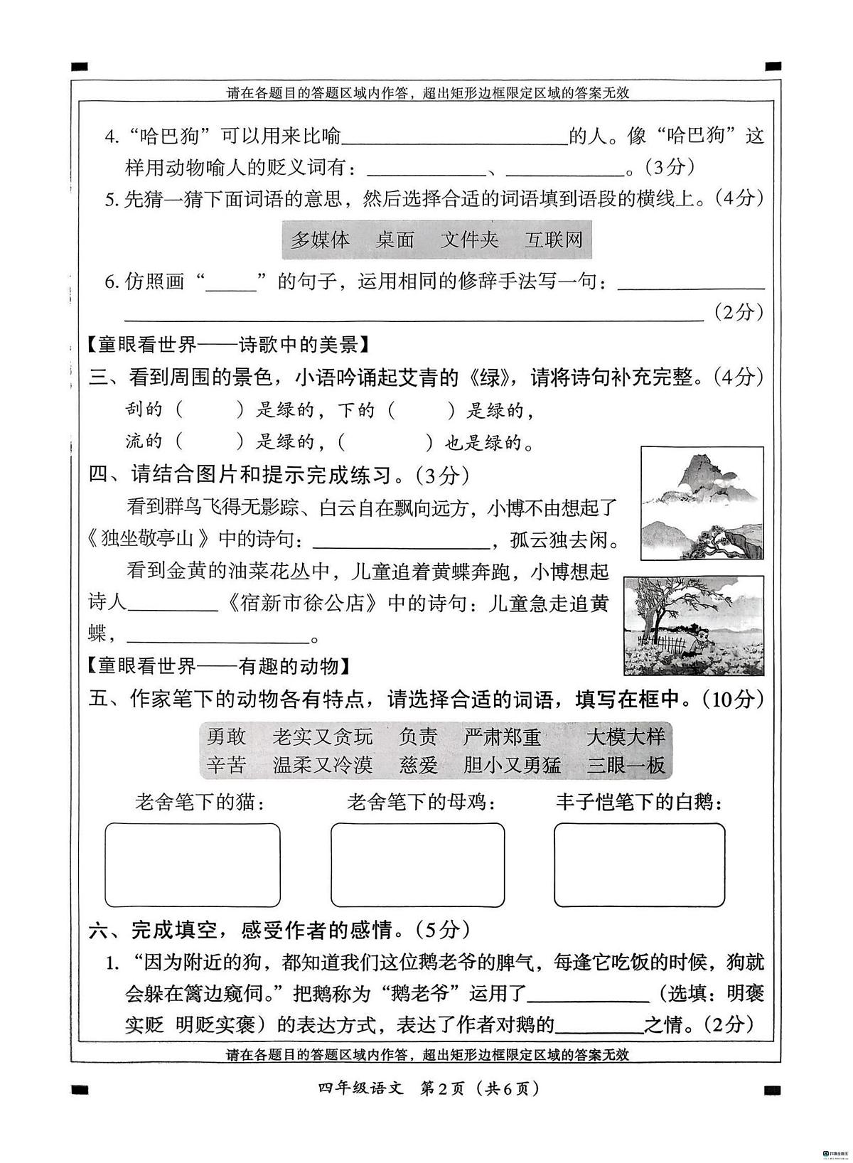 河北省邢台市襄都区汇文学校等多校联考2024-2025学年四年级下学期6月期末语文试题第2页