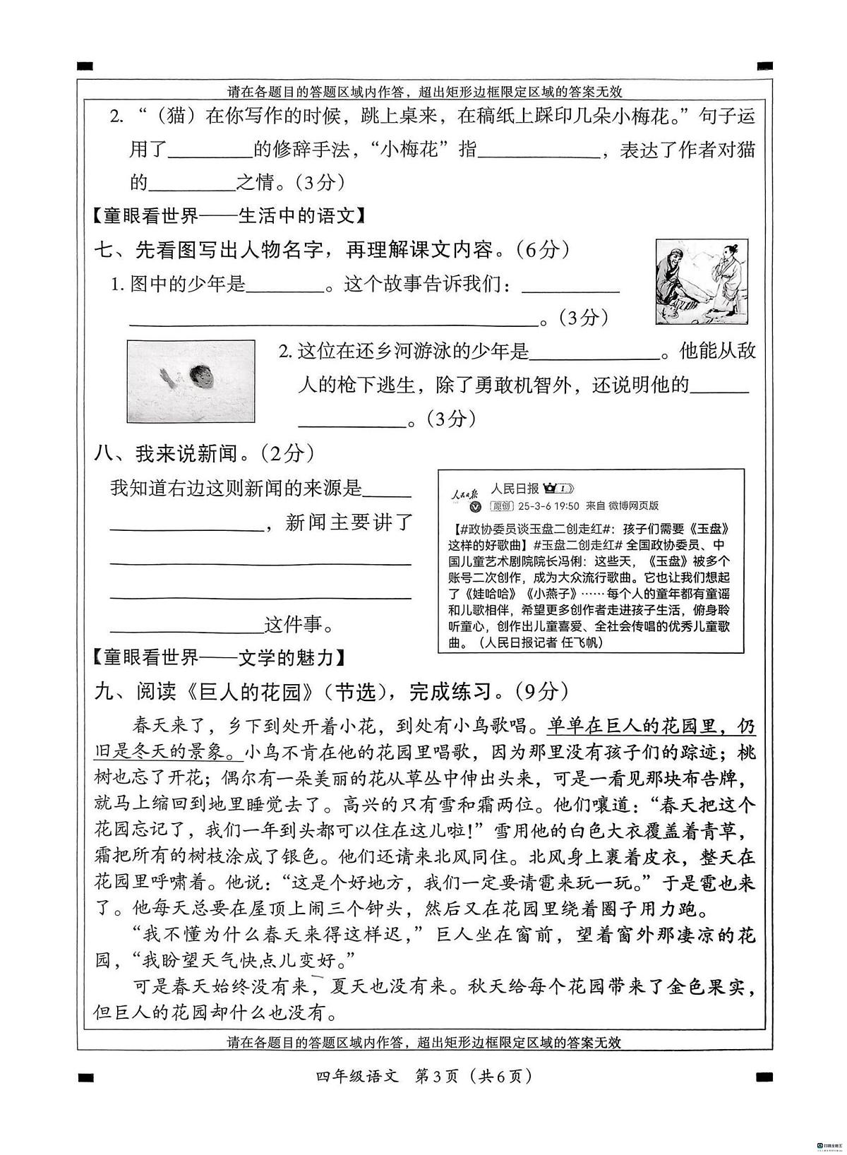 河北省邢台市襄都区汇文学校等多校联考2024-2025学年四年级下学期6月期末语文试题第3页