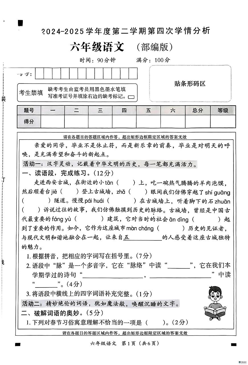 河北省邢台市襄都区汇文学校等多校联考2024-2025学年六年级下学期6月期末语文试题第1页