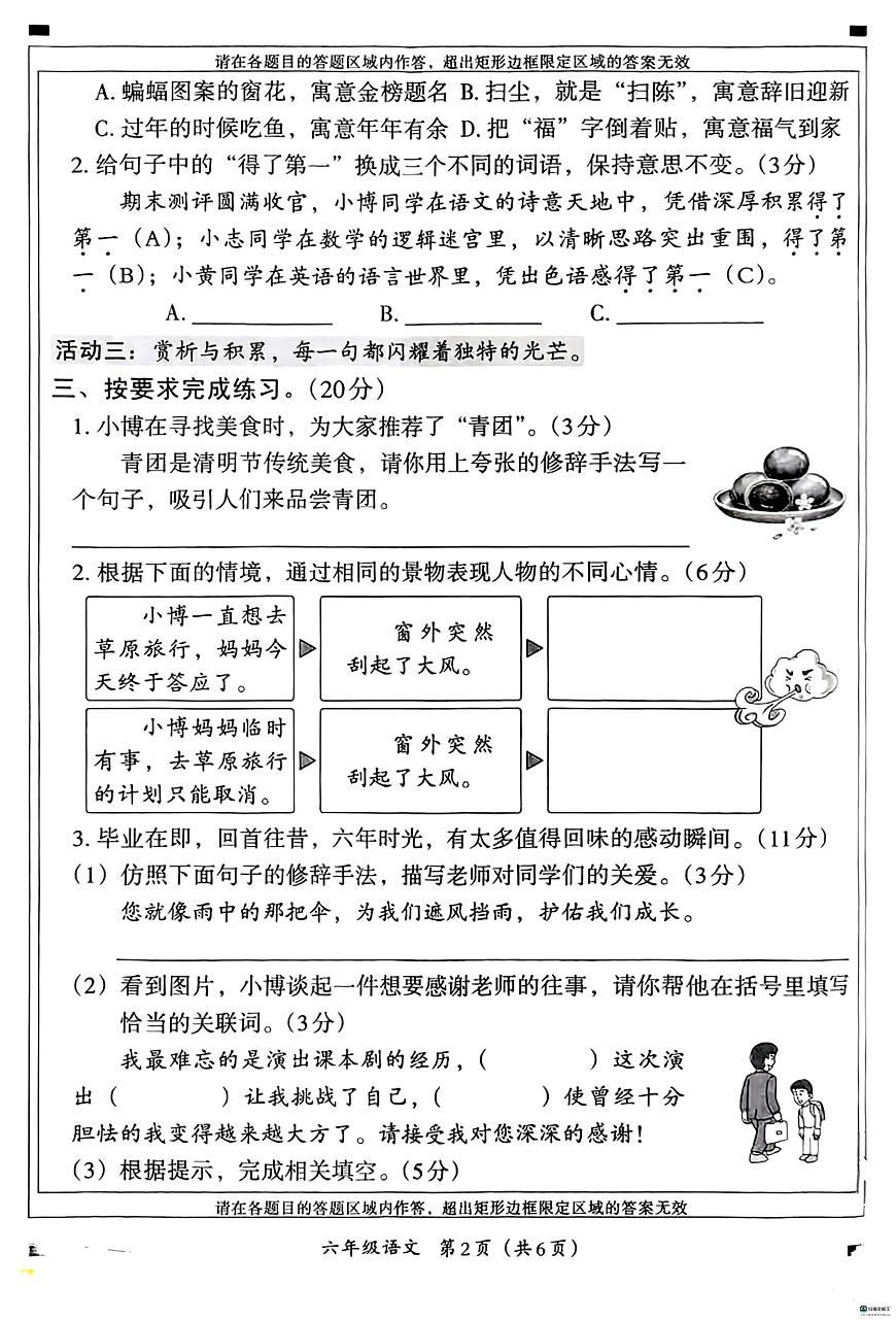 河北省邢台市襄都区汇文学校等多校联考2024-2025学年六年级下学期6月期末语文试题第2页