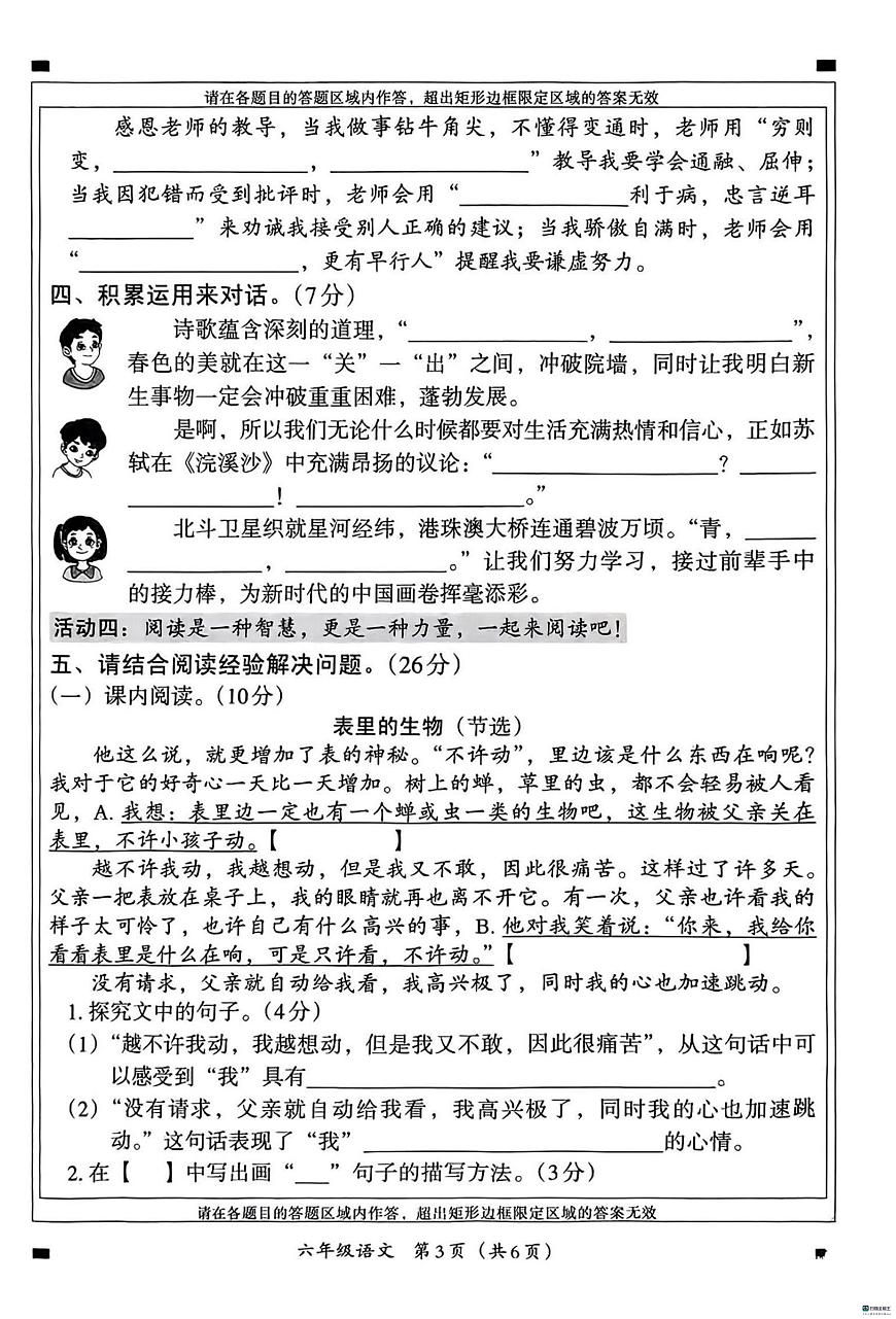 河北省邢台市襄都区汇文学校等多校联考2024-2025学年六年级下学期6月期末语文试题第3页