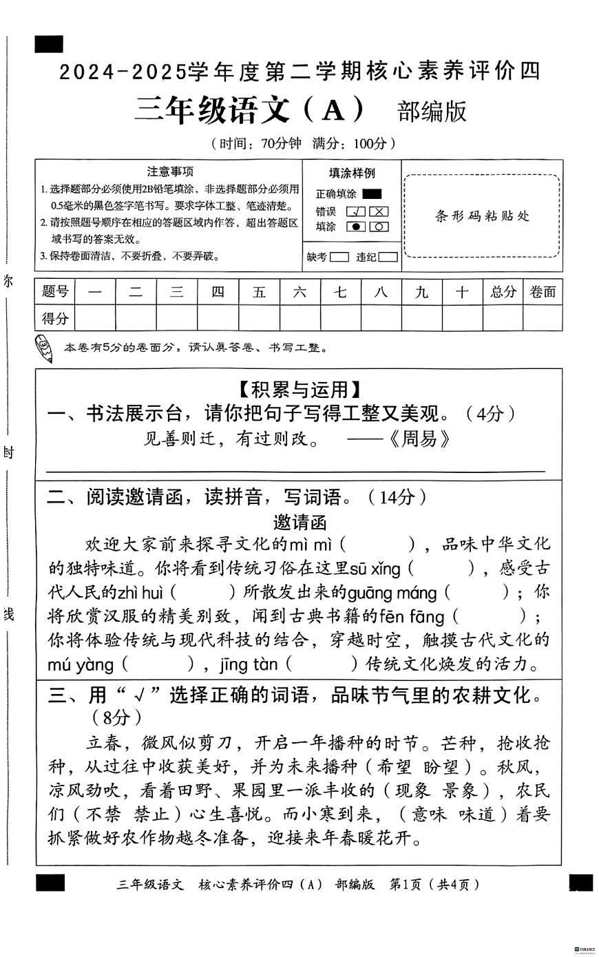 河北省邢台市南和区南和第二小学等校联考2024-2025学年三年级下学期6月期末语文试题第1页